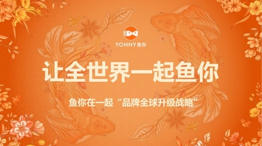 鱼你在一起泰国首店盛大开业，品牌全球定位视觉全方位升级  ​