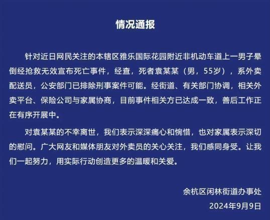 平台辟谣不给45岁以上的骑手派单