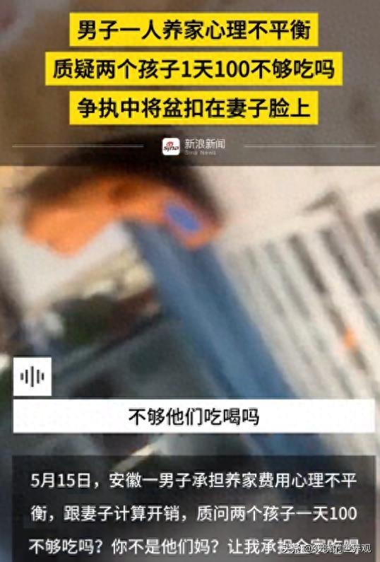 男子與妻子爭執(zhí)中竟將盆扣在其臉上 家庭開支矛盾引爆網(wǎng)絡(luò)