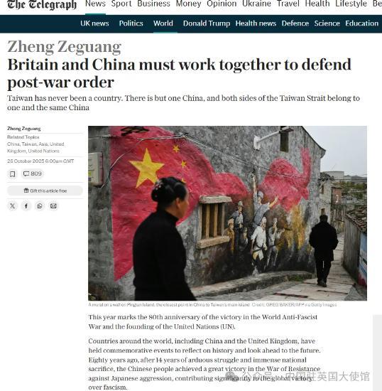 中方:中英应共同维护战后国际秩序 重申一个中国原则