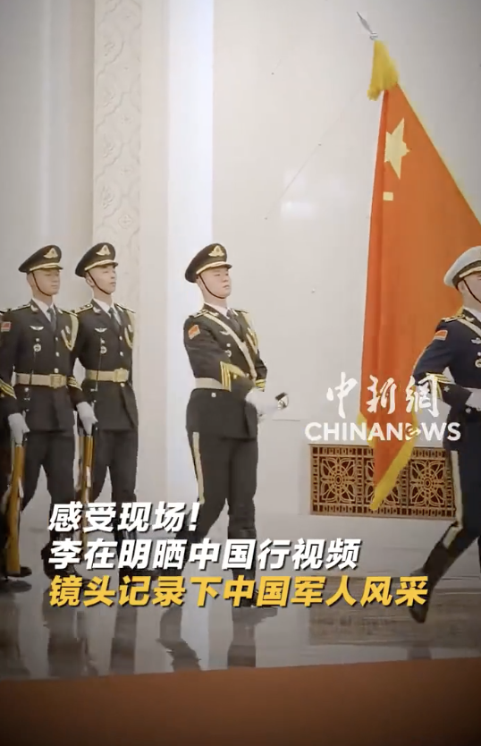 李在明晒中国军人风采