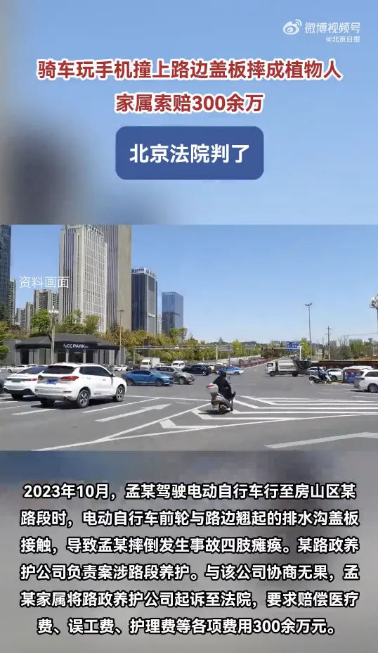 男子看手机踏空身亡 家属索赔百万 低头族的惨痛代价