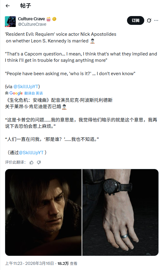 《生化危机9》里昂配音谈角色结婚对象:我也不知道