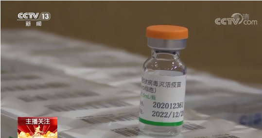 中国疫苗助力全球战“疫” 获多国好评