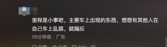 迈凯伦送修后车主在车内发现成人用品，里程也多出180公里！