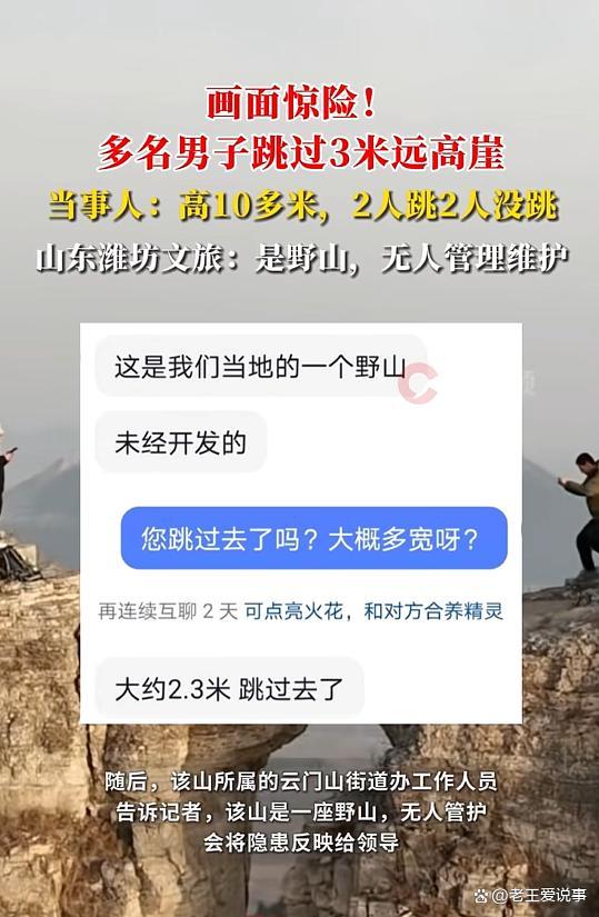 山東濰坊多名男子跳過(guò)近3米遠(yuǎn)高崖 勇氣與風(fēng)險(xiǎn)并存