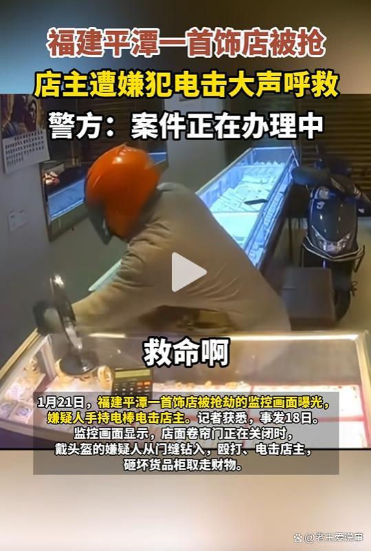 福建首饰店抢劫案立案调查！