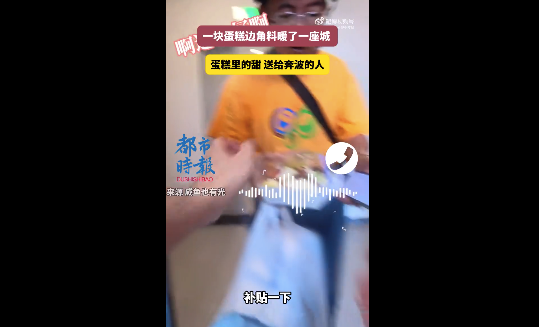 店主回应蛋糕边角料做甜品送骑手