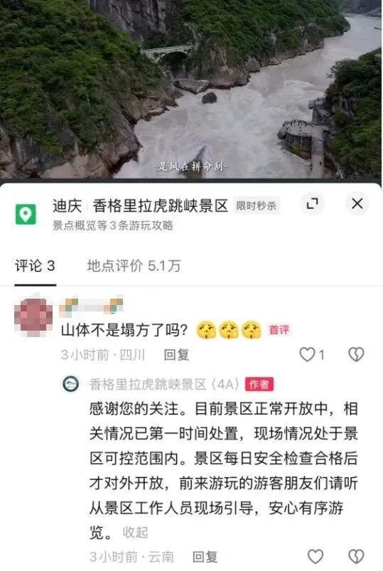 香格里拉虎跳峡景区附近塌方 游客紧急疏散
