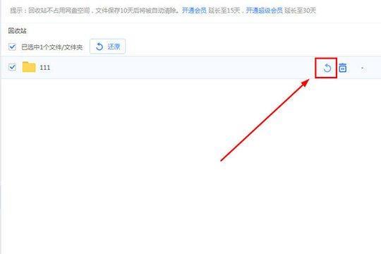 百度网盘怎么找回删除的文件
