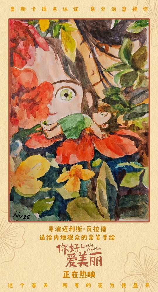 奥斯卡提名电影《你好，爱美丽》今日正式上映 开启春日治愈旅程