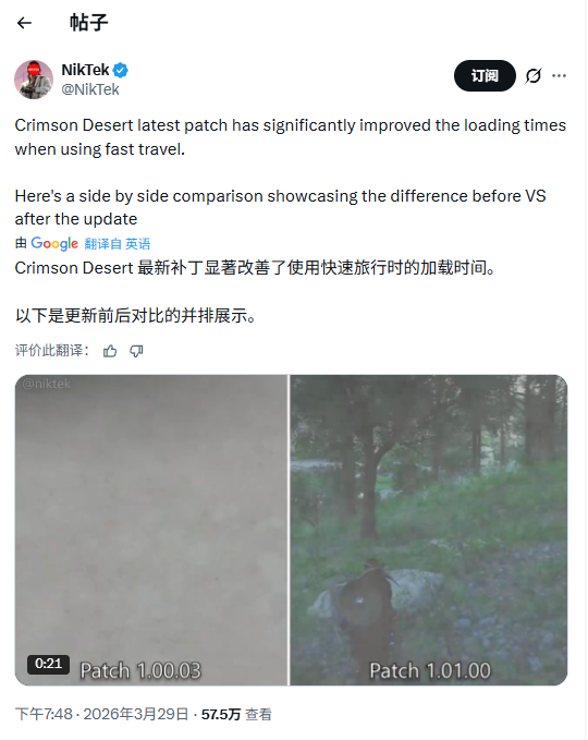 《红色沙漠》加载时间大幅缩短 传送速度提升近半