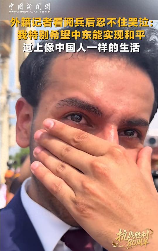 观看九三阅兵后，加沙人希望自己国家像中国一样！