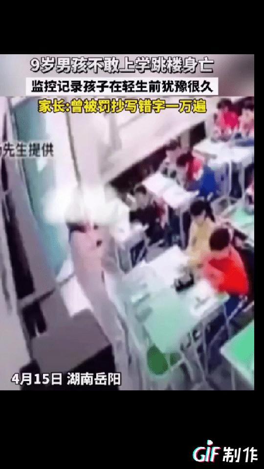 湖南9岁小学生跳楼，曾被罚抄一万遍“分级”，疑长期被老师体罚