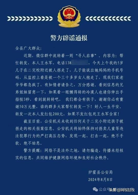 警方辟谣“王永军儿子被拐” 系流传多年谣言再现