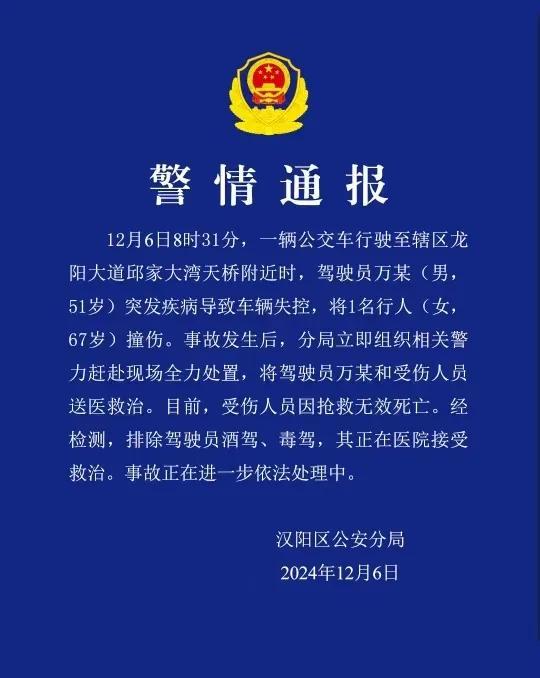 武汉一公交车失控致1名行东谈主物化