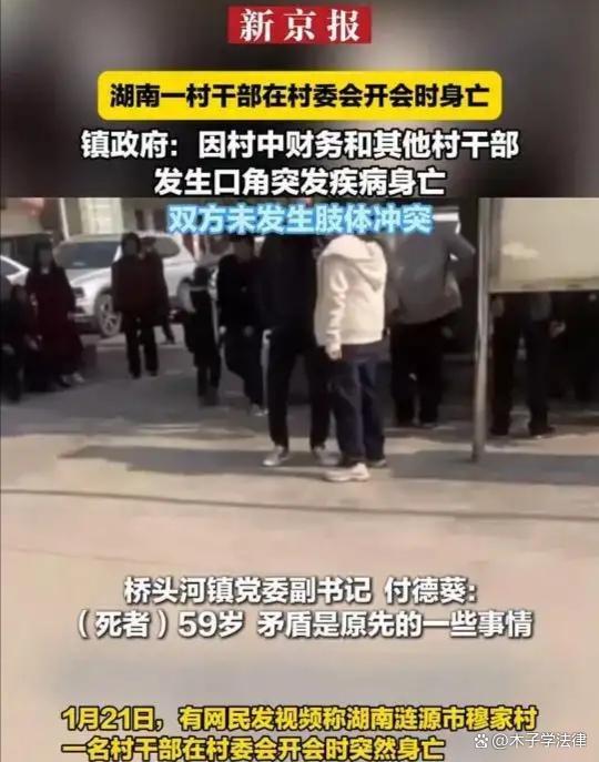 湖南一村干部在村委會開會時身亡 鎮(zhèn)政府：因村中財務(wù)爭吵 無肢體沖突