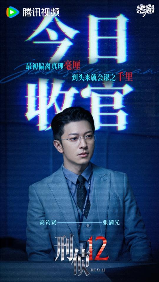 林保怡：从草根消防员到视帝，《刑侦12》九重人格炸裂 烧脑剧情引发热议