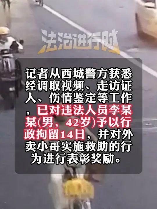 將14歲女孩別入機動車道,！警方：李某某(男，42歲)行拘 外賣小哥挺身而出