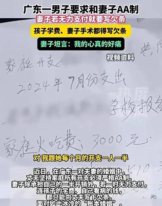 妻子手术丈夫递来欠条 AA制下的婚姻裂痕