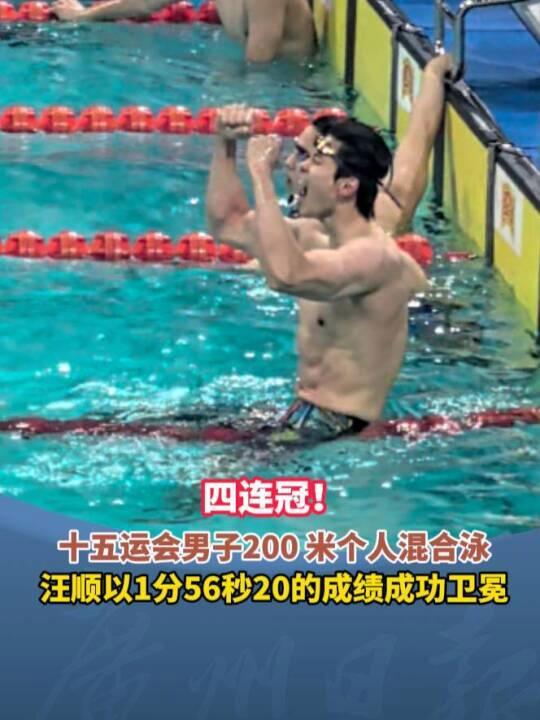 汪顺潘展乐相遇热情拥抱 双金得主相拥庆祝