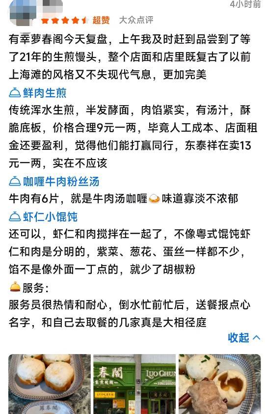 上海生煎馒头“鼻祖”萝春阁回归 老味道重现街头