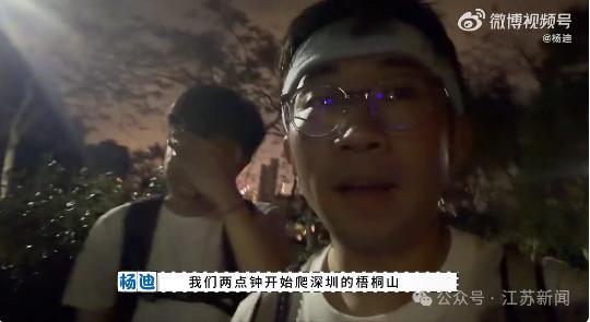 爬山时朋友被救护车拉走 杨迪回应 登山需谨慎量力而行
