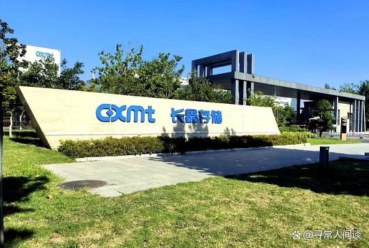 长鑫员工最关心工资涨不涨 资本盛宴后的实际期待