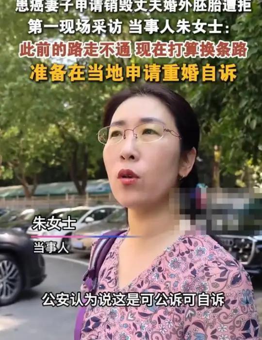 婚外胚胎案当事人讲述被出轨经过 真相背后的复杂内幕