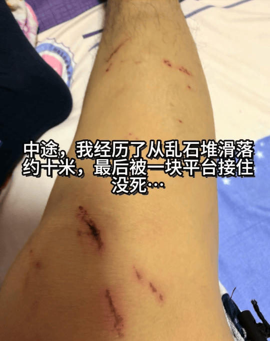 男子爬山被困:绝望时想到钱没花完