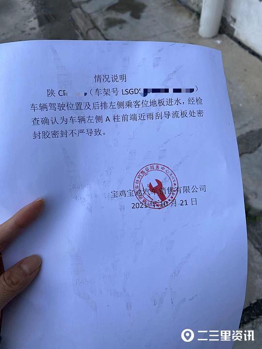 24万新车开了5个月车内积水 4S店：目前只能维修