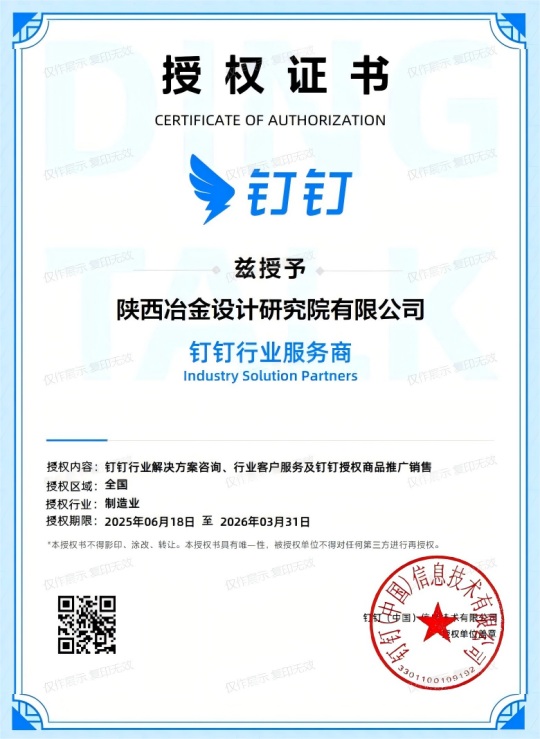 冶金设计院获批为物联网标委会会员单位