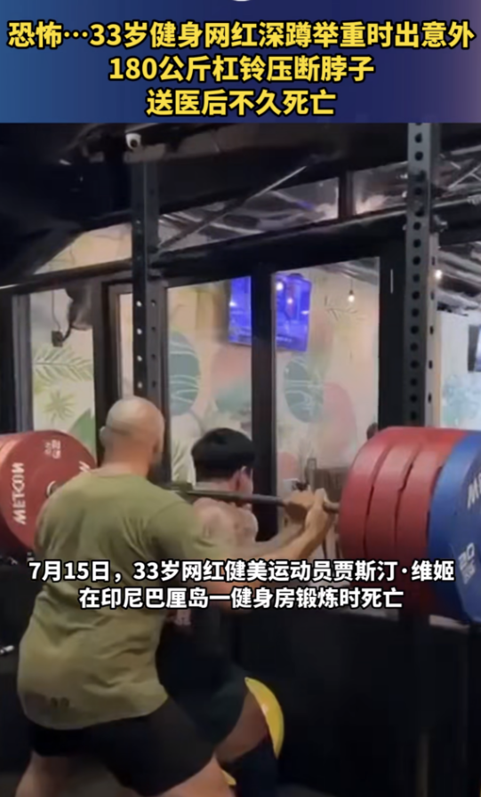 突传噩耗！33岁健身网红举杠铃压断脖子去世，更多细节和内情曝光