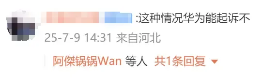 三蹦子公司回應(yīng)新品取名問界智界 命名引發(fā)侵權(quán)爭議