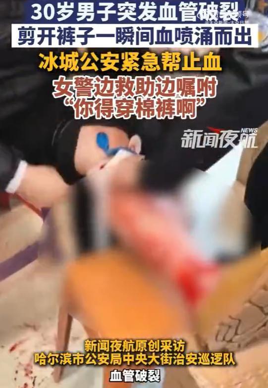 哈尔滨街头一男子静脉曲张血管破裂 民警紧急救助