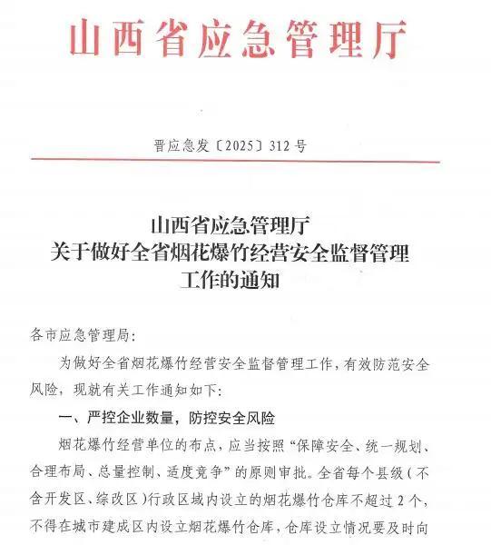 解除烟花爆竹令，从山西开始? 兼顾年味与安全