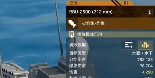 《现代战舰》反潜导弹选择推荐