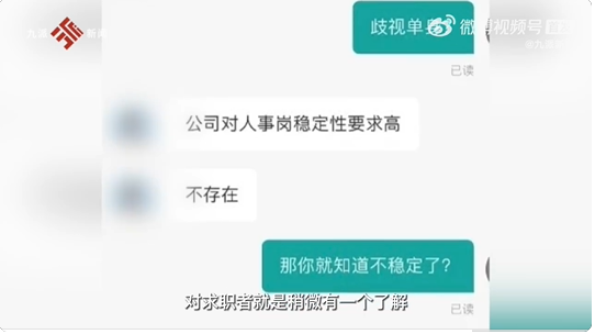 公司招聘人事不录用单身人士