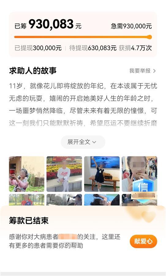 爷爷奶奶火灾中为救11岁孙女遇难，热心人15小时捐助93万元