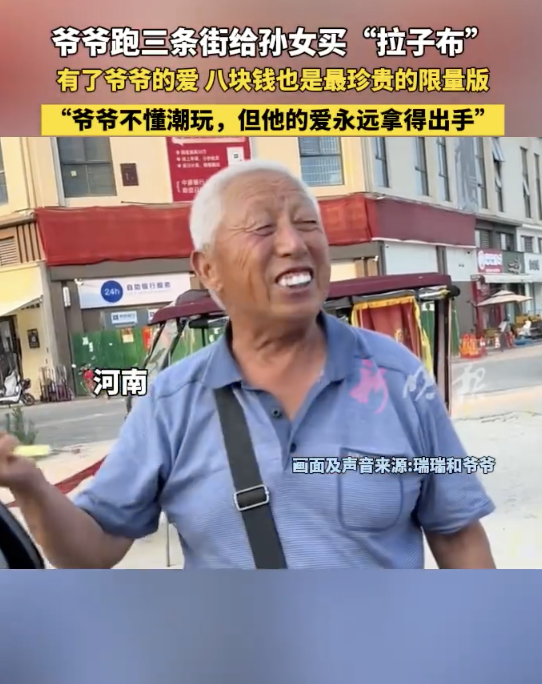爺爺跑遍3條街給我買(mǎi)了8塊錢(qián)的labubu