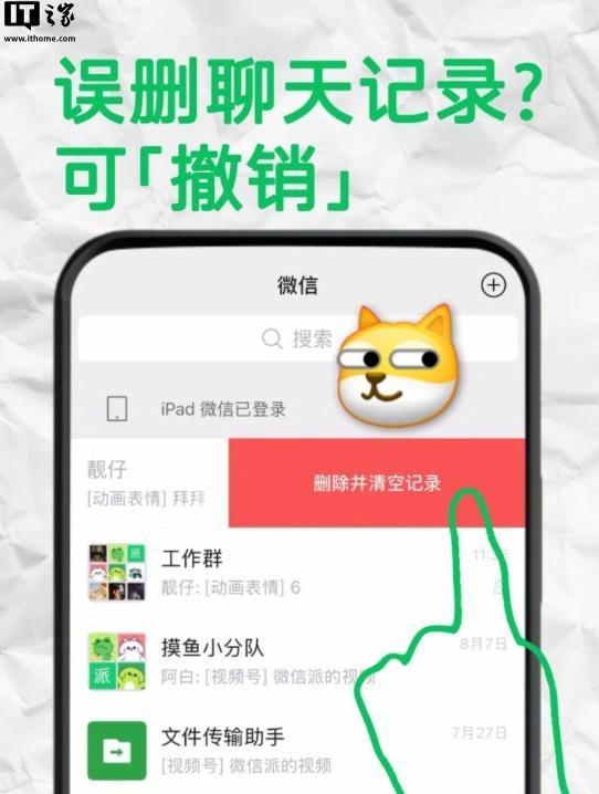 苹果iOS版微信官宣：聊天支持发送实况图误删对话记录5秒内可撤销 新功能上线