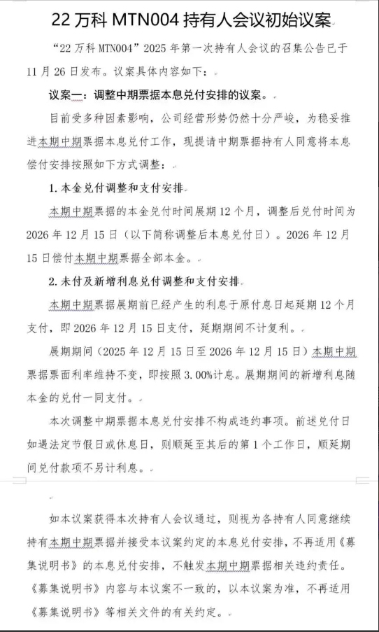 万科债券展期震动金融圈 房企危机波及险资