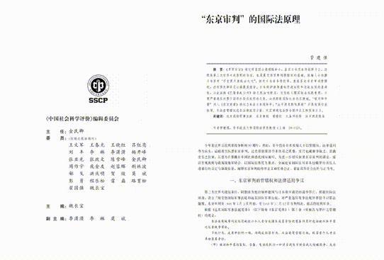 学者:中日之间有根本性问题没解决 东京审判争议待解