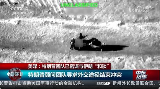 曝美通过第三方给伊朗传话