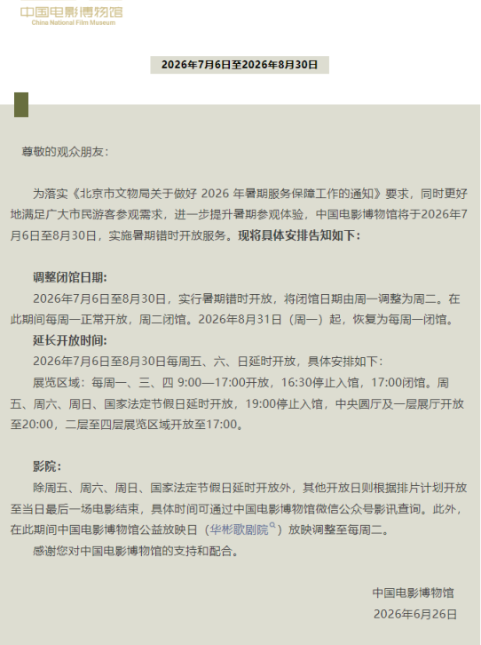 北京暑假时间确定！多馆延时开放或错峰闭馆 暑期安排一览