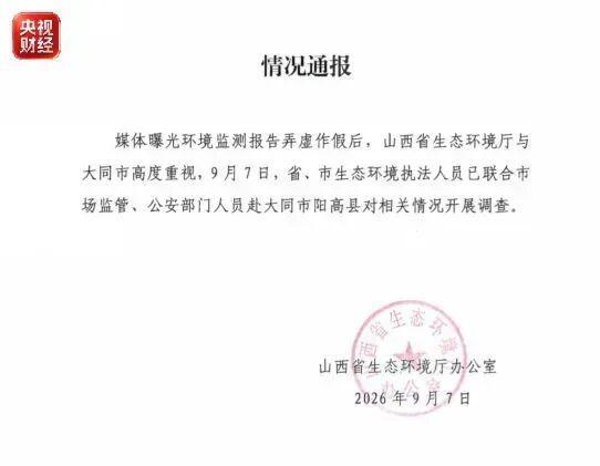 多地环境监测机构出具虚假合格报告