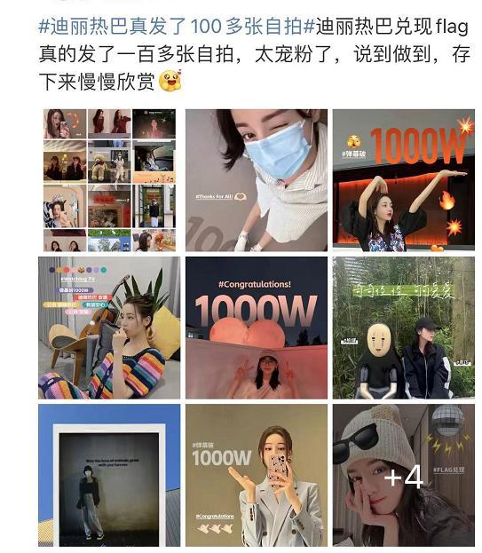 迪丽热巴真发了100多张自拍，真是太宠粉了！