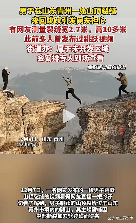 山東濰坊多名男子跳過近3米遠(yuǎn)高崖 勇氣與風(fēng)險(xiǎn)并存