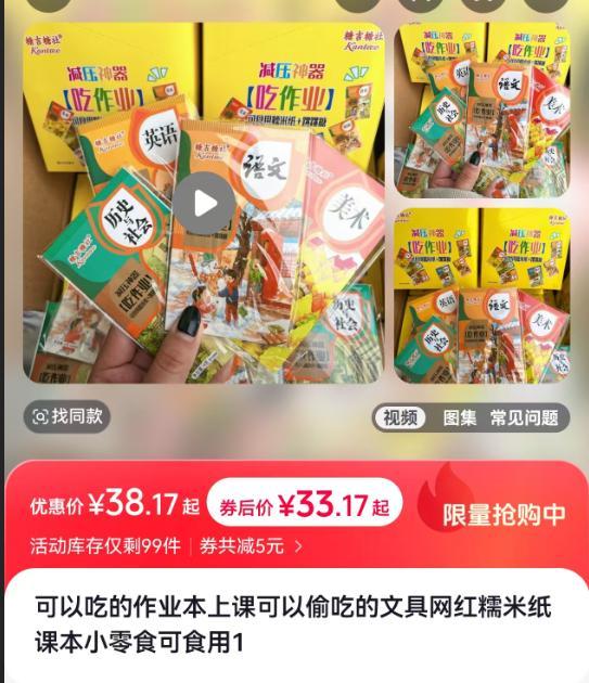 可食用课本零食火了