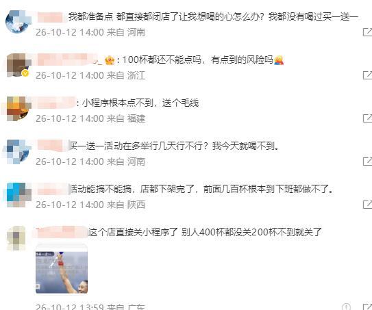 霸王茶姬工作人员回应爆单 活动热情致系统崩溃